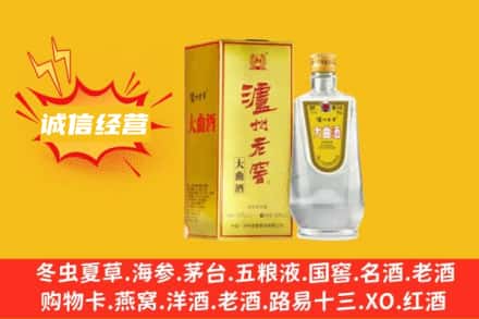 佛山市禅城回收泸州老窖