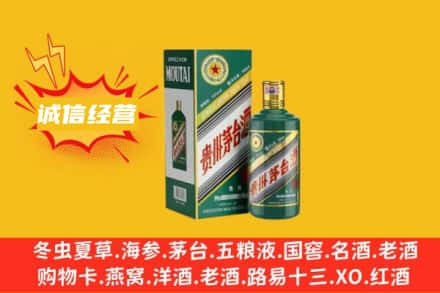 佛山市禅城回收生肖茅台酒