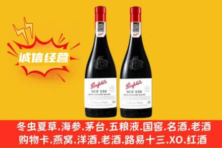 佛山市禅城求购回收奔富红酒