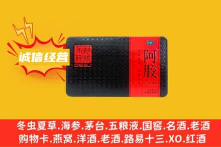 佛山市禅城回收阿胶